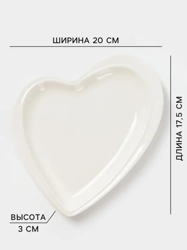 Блюдо для подачи Magistro &laquo;Сердце Бланш&raquo;, 17.5&times;20&times;3 см, фарфор, белое