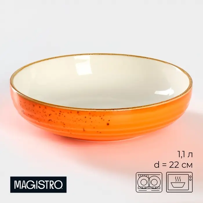 Тарелка глубокая Magistro &laquo;Церера&raquo;, 1.1 л, d=22 см, фарфор, оранжевая