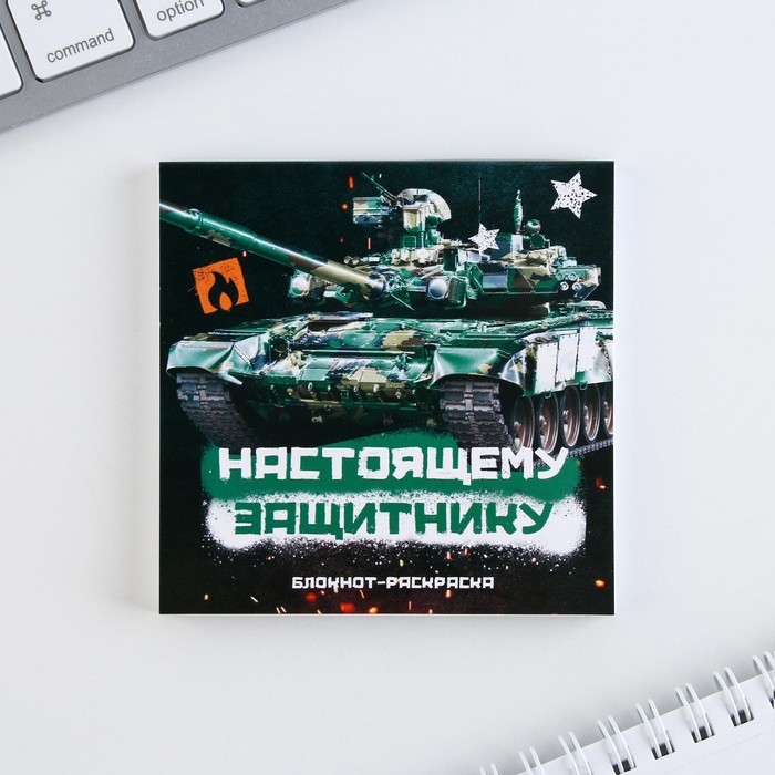 Подарочный набор: блокнот-раскраска и восковые мелки «Юному герою» Подарочный набор: блокнот-раскраска и восковые мелки «Юному герою»