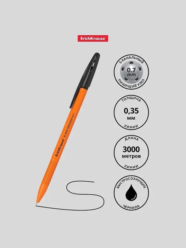 Ручка шариковая ErichKrause R-301 Orange Stick, узел 0.7 мм, чернила чёрные, длина линии письма 2000 метров, штрихкод на ручке
