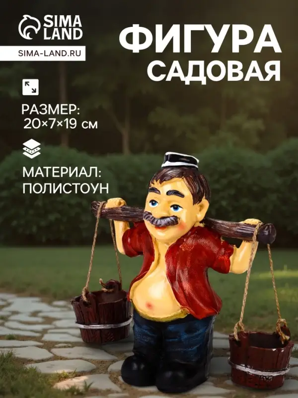 Садовая фигура из полистоуна &laquo;Дедушка с ведрами&raquo;, 20&times;7&times;19 см, Greengo