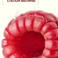 Бальзам для волос с натуральным экстрактом малины, питание и укрепление, 400 мл