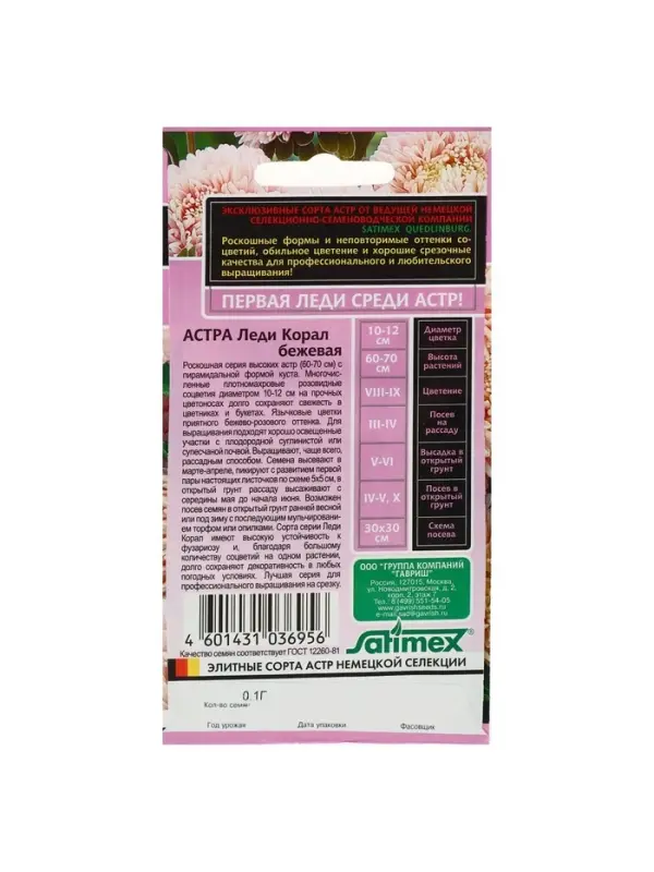 Набор семян Астра Набор семян Астра "Леди Корал бежевая", однолетняя, серия Эксклюзив, 5 шт.