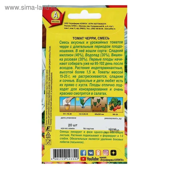 Семена Томат Семена Томат "Черри", смесь,20 шт.