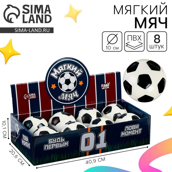 Мяч детский мягкий «Будь первым» 10 см , в шоубоксе Мяч детский мягкий «Будь первым» 10 см , в шоубоксе