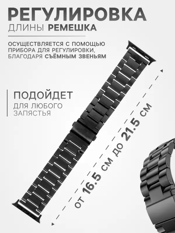Ремешок для Apple Watch 38/40/41 мм, металл, чёрный