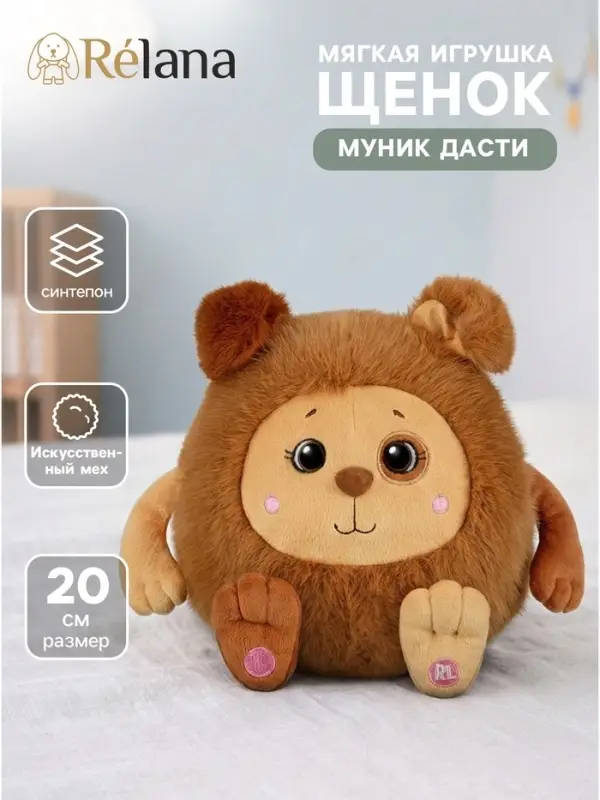 Мягкая игрушка &laquo;Щенок Муник Дасти&raquo;, 20 см