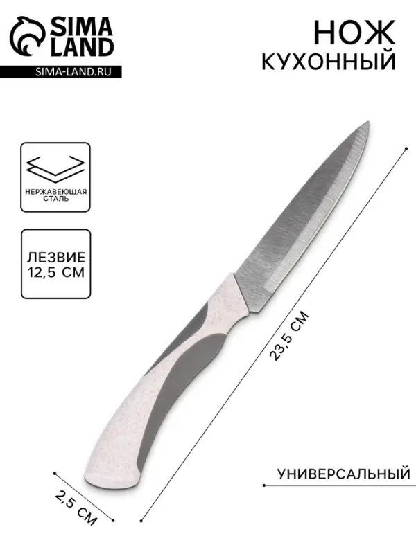 Нож кухонный &laquo;Мезури&raquo;, лезвие 12.5 см, бежевый