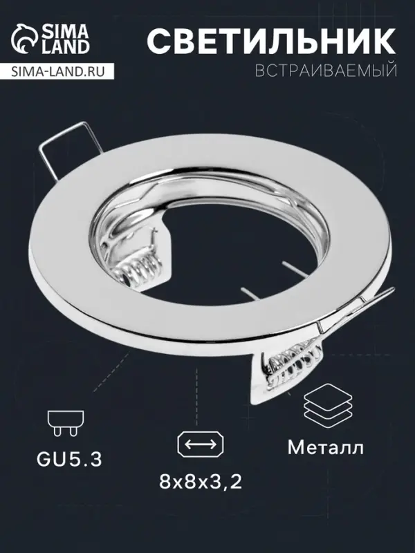 Светильник встраиваемый под лампу MR-16, круглый, металлический, хромированный