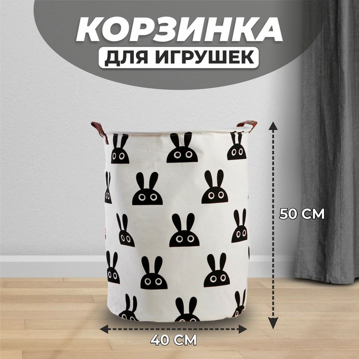 Корзина для игрушек «Зайка» Корзина для игрушек «Зайка»