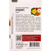 Семена цветов Георгина &laquo;Бриджит&raquo; смесь, 0.3 г