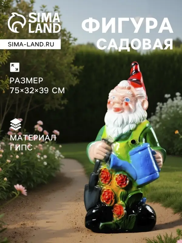 Садовая фигура из гипса &laquo;Гном с лейкой&raquo;, 75&times;32&times;39 см