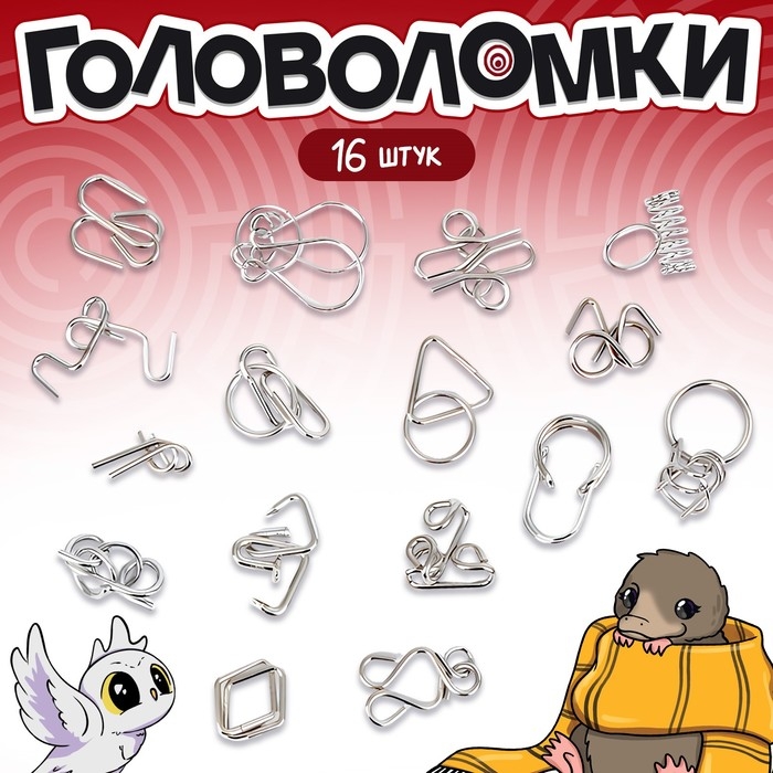 Металлические головоломки 16 шт Металлические головоломки 16 шт "Волшебник"