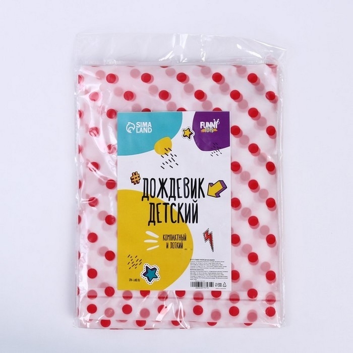 Дождевик «Горошек», красный, универсальный размер Дождевик «Горошек», красный, универсальный размер