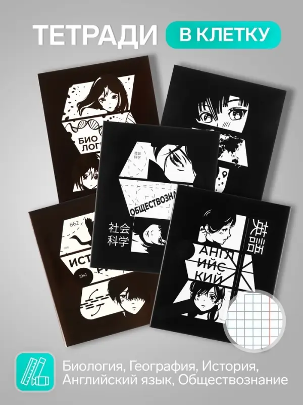 Набор предметных тетрадей Calligrata &laquo;Комикс Аниме&raquo;, 12 предметов, 48 листов, со справочным материалом, обложка из мелованного картона
