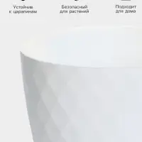 Горшок для цветов с прикорневым поливом &laquo;Румба&raquo;, 1 л, белый