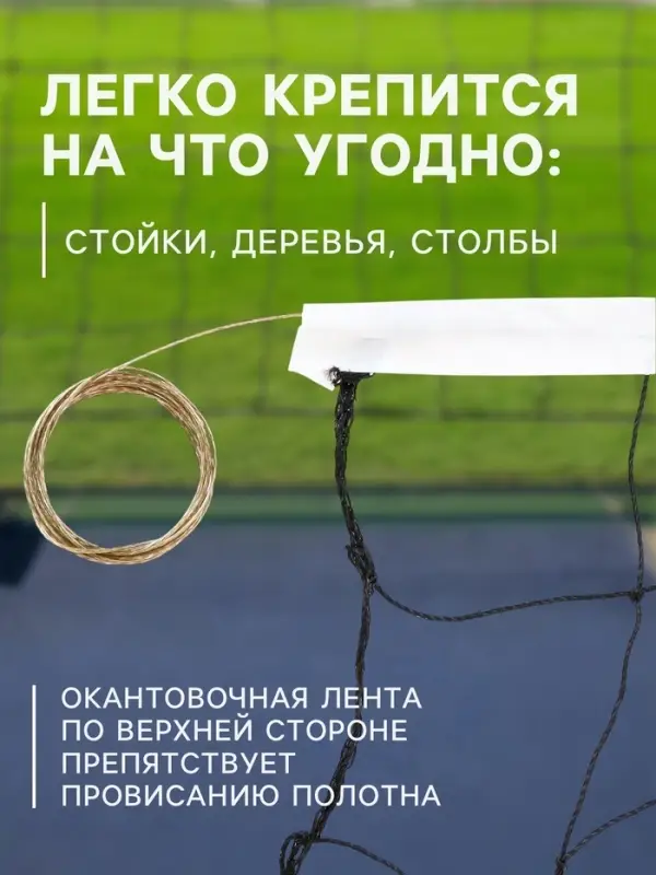Сетка волейбольная ONLYTOP с тросом, ячейка 10&times;10, нить 1.8 мм, кант сверху