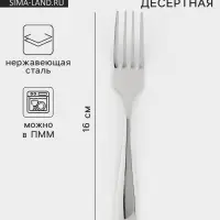 Вилка десертная, длина 16 см, 201 сталь, нержавеющая сталь, серебристая
