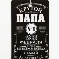 Ароматизатор в машину бумажный &laquo;23 февраля для папы&raquo;, новая машина, 8&times;16.5 см