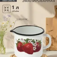 Кружка эмалированная, 1 л, с носиком, белая
