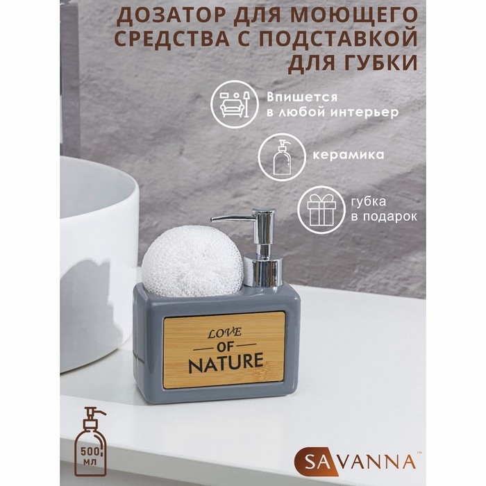Дозатор для моющего средства с подставкой для губки SAVANNA «Природа», 450 мл, цвет серый Дозатор для моющего средства с подставкой для губки SAVANNA «Природа», 450 мл, цвет серый