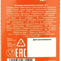 Молочный шоколад &laquo;Мне лень, я пельмень&raquo;, 27 г