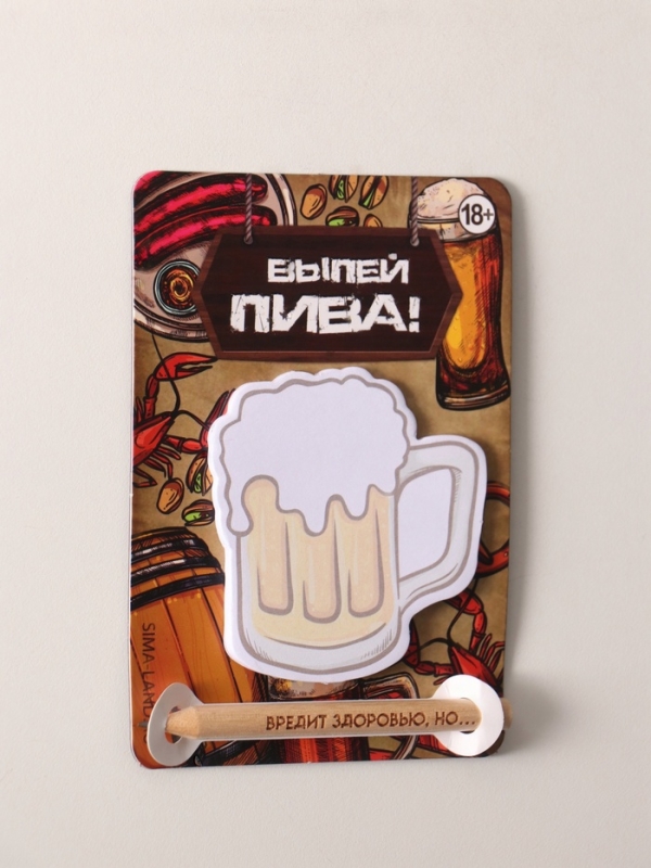 Магнит с блоком для записей и карандашом  Магнит с блоком для записей и карандашом "Выпей пива!" 9х13 см