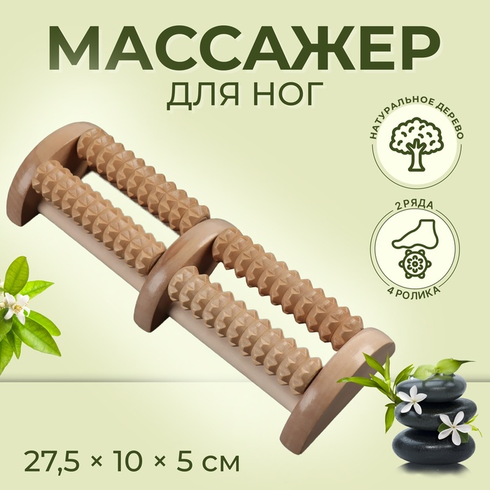 Массажёр «Барабаны», 4 ролика с шипами, деревянный, 26 × 10 × 5 см Массажёр «Барабаны», 4 ролика с шипами, деревянный, 26 × 10 × 5 см