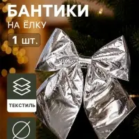 Ёлочная игрушка &laquo;Зимнее волшебство. Бант лоск&raquo; пластик, 24&times;26 см, серебро