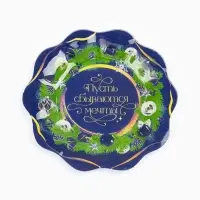 Тарелка плоская новогодняя «Пусть сбываются мечты», d=23 см