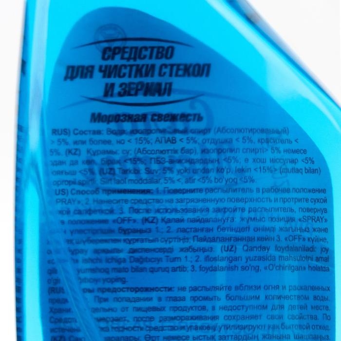 Средство для мытья стёкол и зеркал  Средство для мытья стёкол и зеркал "Сила Мечты", морозная свежесть, 500 мл