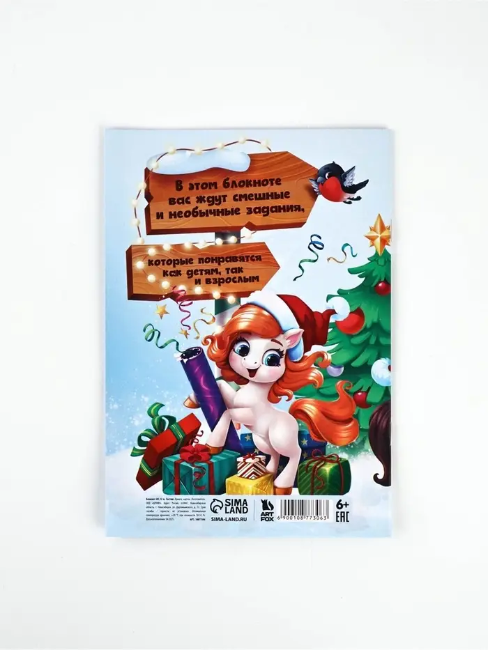 Блокнот с заданиями для весёлой компании "Волшебство рядом" А5, 12 л Блокнот с заданиями для весёлой компании "Волшебство рядом" А5, 12 л