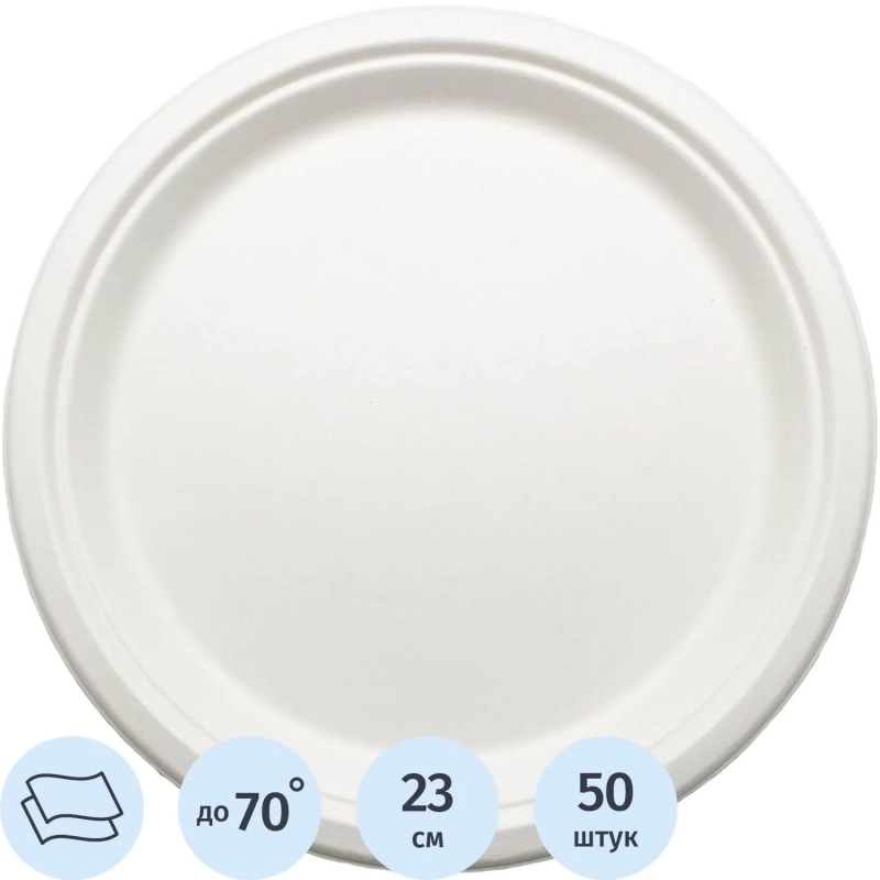 Тарелка одноразовая биоразлагаемая D=230 мм, 50шт/уп (137880)