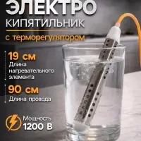 Электрокипятильник LEK 07, 1200 Вт, терморегулятор, скрытый нагрев, 220 В, белый