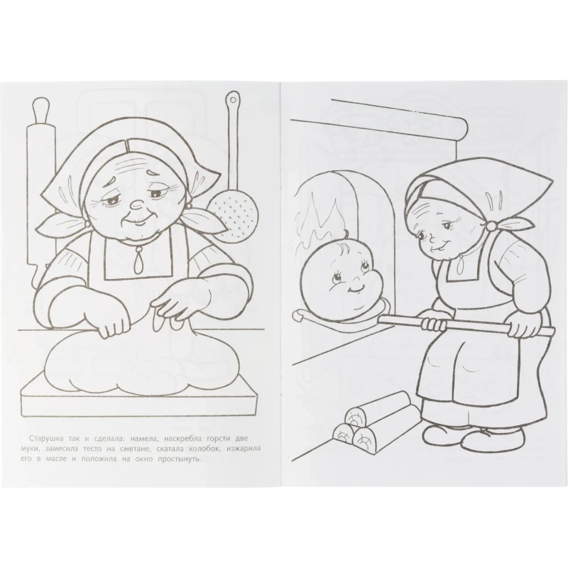 Раскраска книжка 8л А4ф скоба Любимые сказки Колобок 8Р4_31933