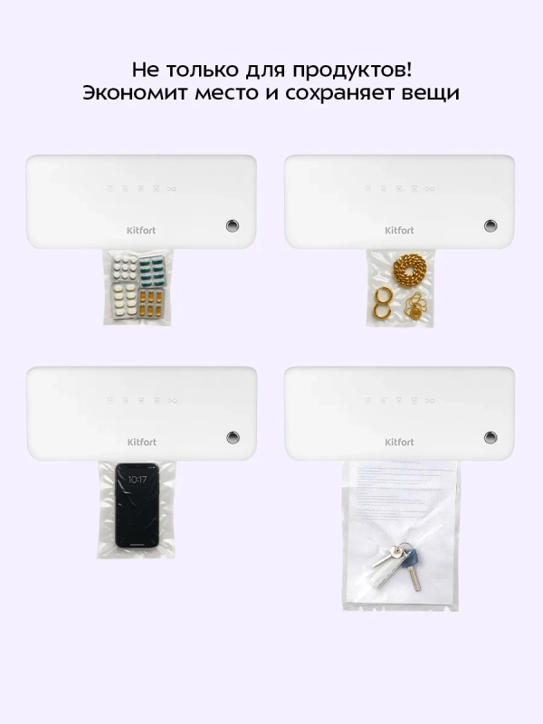 Вакууматор для продуктов с запайкой с пакетами КТ-1562 Вакууматор для продуктов с запайкой с пакетами КТ-1562