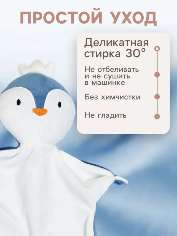 Комфортер - игрушка для сна новорожденных Крошка Я &laquo;Пингвин&raquo;, 29&times;27