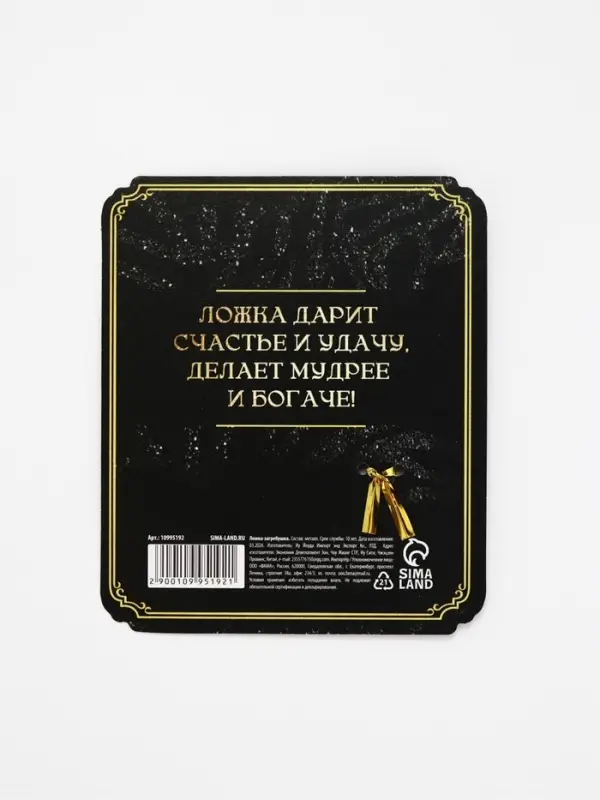 Ложка загребушка &laquo;Для большого дохода&raquo;