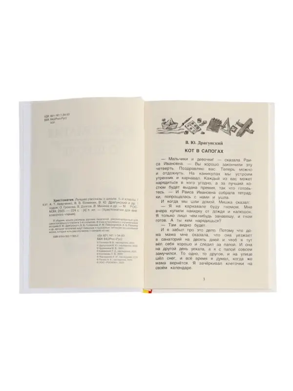 Книга детская &laquo;Хрестоматия. Лучшие рассказы о школе&raquo;, 1-4 класс, 224 стр.