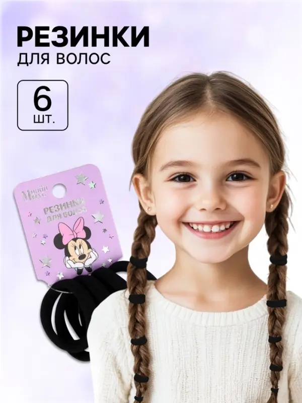 Резинки для волос, черные, Минни Маус
