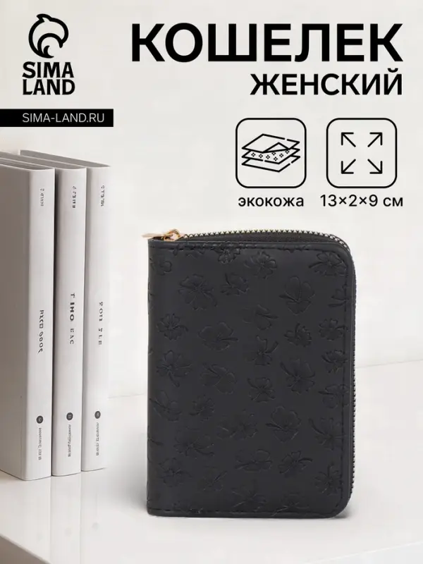 Кошелёк на молнии, 13&times;2&times;9 см, с принтом, чёрный