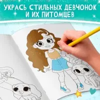 Раскраска &laquo;Прогулка с питомцем&raquo;, А4