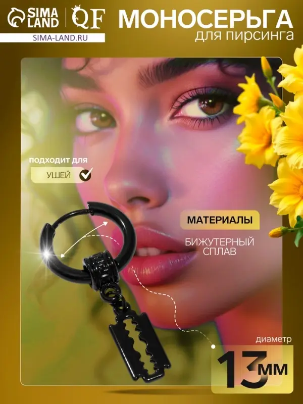 Пирсинг в ухо «Кольцо» лезвие, d=13 мм, чёрный Пирсинг в ухо «Кольцо» лезвие, d=13 мм, чёрный