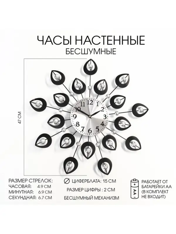 Часы настенные интерьерные &laquo;Чёрные лепестки&raquo;, серия: Ажур, бесшумные, плавный ход, 47&times;47 см, d=15 см, от батарейки 1&times;АА