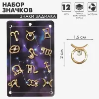 Значок &laquo;Знаки зодиака&raquo;, гороскоп, белый в золоте