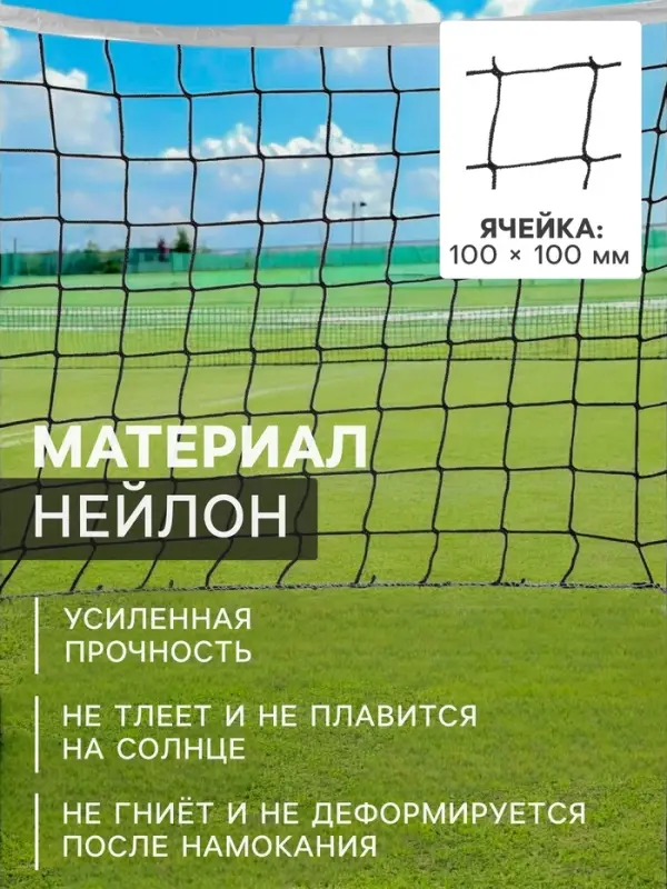 Сетка волейбольная ONLYTOP, с тросом, нить 2.9 мм, 9.5&times;1 м
