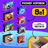 Конструктор для мальчика «Спецслужбы», набор 8 в 1, 228 деталей, цвет МИКС