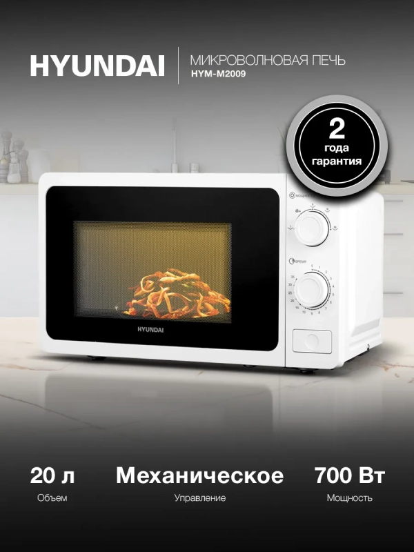 Микроволновая Печь HYM-M2009 20л. 700Вт белый Микроволновая Печь HYM-M2009 20л. 700Вт белый