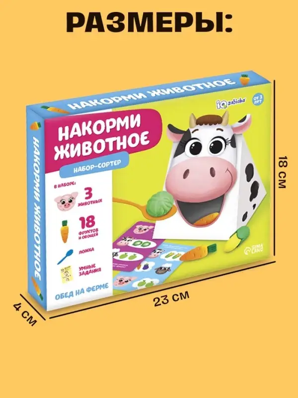 Набор-сортер &laquo;Накорми животное. Обед на ферме&raquo;