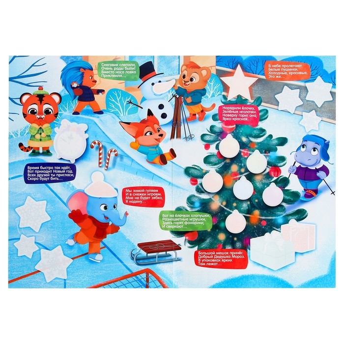 Игровой набор со светящимися наклейками «Загадочный Новый год» Игровой набор со светящимися наклейками «Загадочный Новый год»